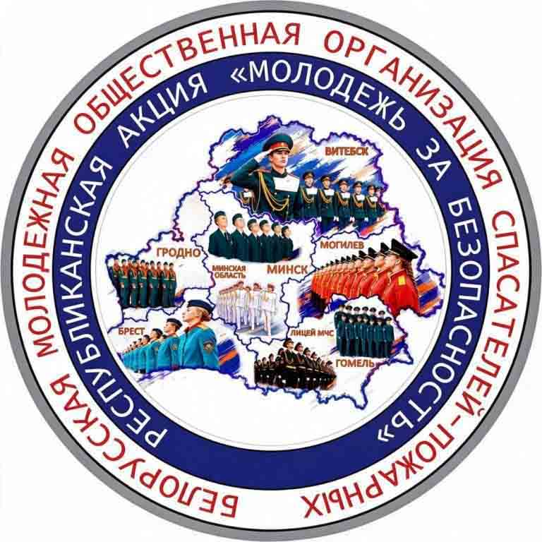 Молодежь за безопасность!
